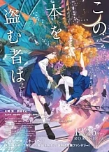 Poster for anime Whoever Steals This Book