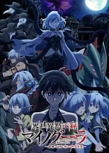 Poster for anime Apocalypse Bringer Mynoghra: World Conquest Starts with the Civilization of Ruin