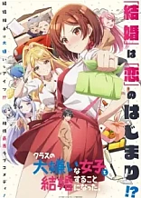 Poster for anime I'm Getting Married to a Girl I Hate in My Class