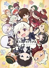 Poster for anime Bungo Stray Dogs Wan! 2