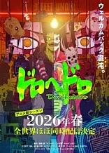 Poster for anime Dorohedoro 2nd Season