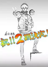 Poster for anime Trapped in a Dating Sim: The World of Otome Games is Tough for Mobs Season 2