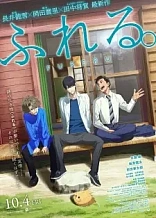 Poster for anime Fureru.