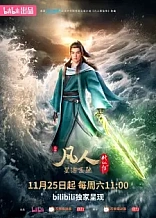 Poster for anime A Record Of Mortal's Journey To Immortality 3rd Season