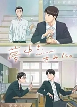 Poster for anime Captivated, By You