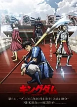 Poster for anime Kingdom Season 6