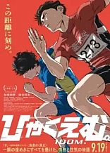 Poster for anime 100 Meters