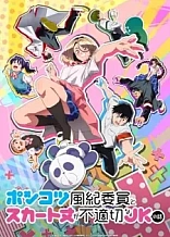 Poster for anime The Klutzy Class Monitor and the Girl with the Short Skirt