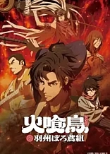 Poster for anime Oedo Fire Slayer: The Legend of Phoenix