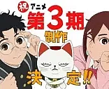 Poster for anime Dan Da Dan Season 3