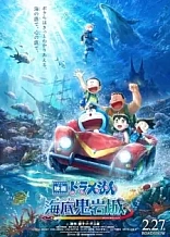 Poster for anime Doraemon the Movie 2026: New Nobita and the Castle of the Undersea Devil