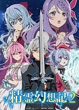 Poster for anime Seirei Gensouki: Spirit Chronicles Season 2