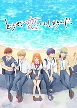 Poster for anime Anyway, I'm Falling in Love with You.