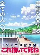 Poster for anime Kore Kaite Shine