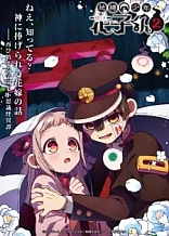 Poster for anime Toilet-Bound Hanako-kun Season 2 Part 2