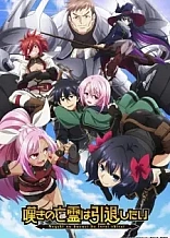 Poster for anime Let This Grieving Soul Retire