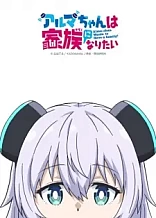 Poster for anime Alma-chan Wants to Be a Family!