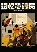 Poster for anime False Memory