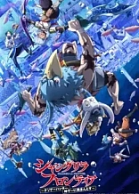Poster for anime Shangri-La Frontier Season 2