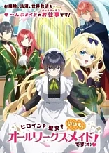 Poster for anime Heroine? Saint? No, I'm an All-Works Maid (And Proud of It)!