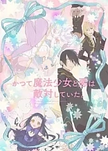 Poster for anime The Magical Girl and the Evil Lieutenant Used to Be Archenemies