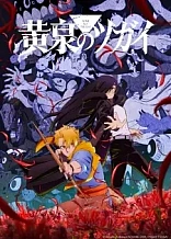 Poster for anime Daemons of the Shadow Realm