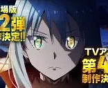 Poster for anime That Time I Got Reincarnated as a Slime Season 4