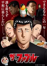 Poster for anime The Fable