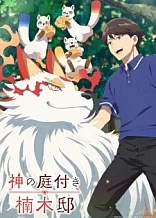 Poster for anime Kusunoki's Garden of Gods