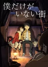 Poster for anime Erased