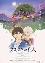 Poster for anime Kusunoki no Bannin