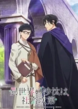 Poster for anime Isekai Office Worker: The Other World's Books Depend on the Bean Counter
