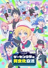 Poster for anime Cultural Exchange With a Game Centre Girl