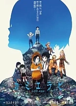 Poster for anime KamiErabi GOD.app Season 2