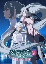 Poster for anime Is It Wrong to Try to Pick Up Girls in a Dungeon? V