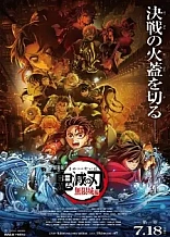 Poster for anime Demon Slayer: Kimetsu no Yaiba - The Movie: Infinity Castle - Part 1: Akaza Returns