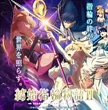 Poster for anime Tales of Wedding Rings Season 2
