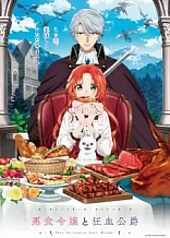 Poster for anime Pass the Monster Meat, Milady!