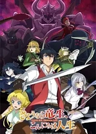 Poster for anime Good Bye, Dragon Life