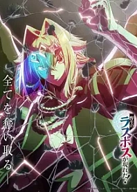 Poster for anime A Wild Last Boss Appeared!