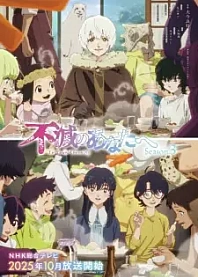 Poster for anime To Your Eternity Season 3