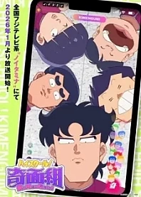 Poster for anime High School! Kimengumi (2026)