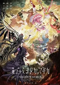 Poster for anime Puella Magi Madoka Magica the Movie - Walpurgisnacht: Rising