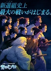 Poster for anime Blue Miburo