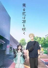 Poster for anime The Fragrant Flower Blooms with Dignity