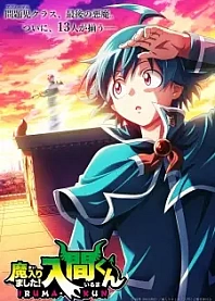 Poster for anime Welcome to Demon School! Iruma-kun Season 4