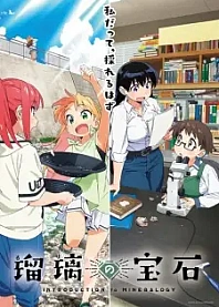 Poster for anime Ruri Rocks