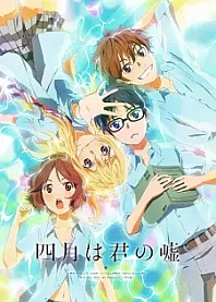 Poster for anime Your Lie in April