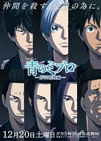 Poster for anime Blue Miburo Season 2