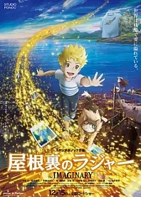 Poster for anime The Imaginary